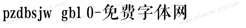 pzdbsjw  gb1 0字体转换